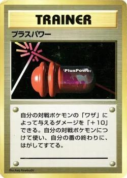PlusPower 「EXPANSION_PACK No. 081」「JP」